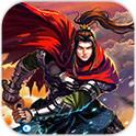 战三国完美版(免费购买) 战三国完美版(免费购买)