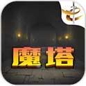 魔塔21层(免费购买) 魔塔21层(免费购买)